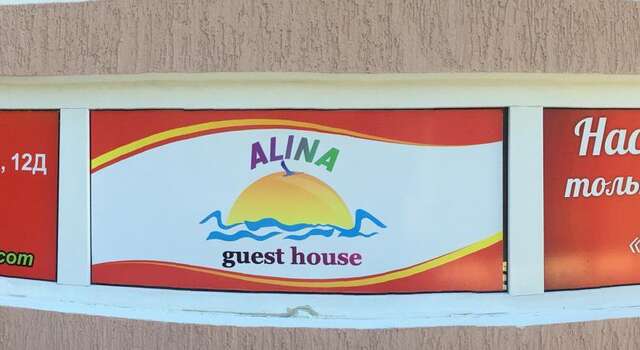 Гостиница Guest House Alina Лермонтово-59